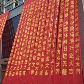 條幅、橫幅