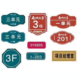 門(mén)牌、樓棟號(hào)